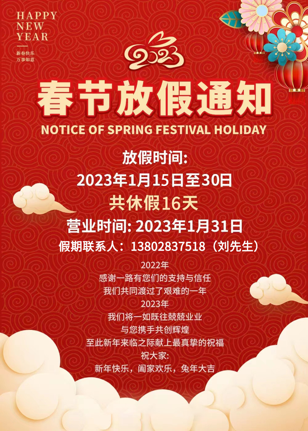 
		2023春节放假通知
		(图1)