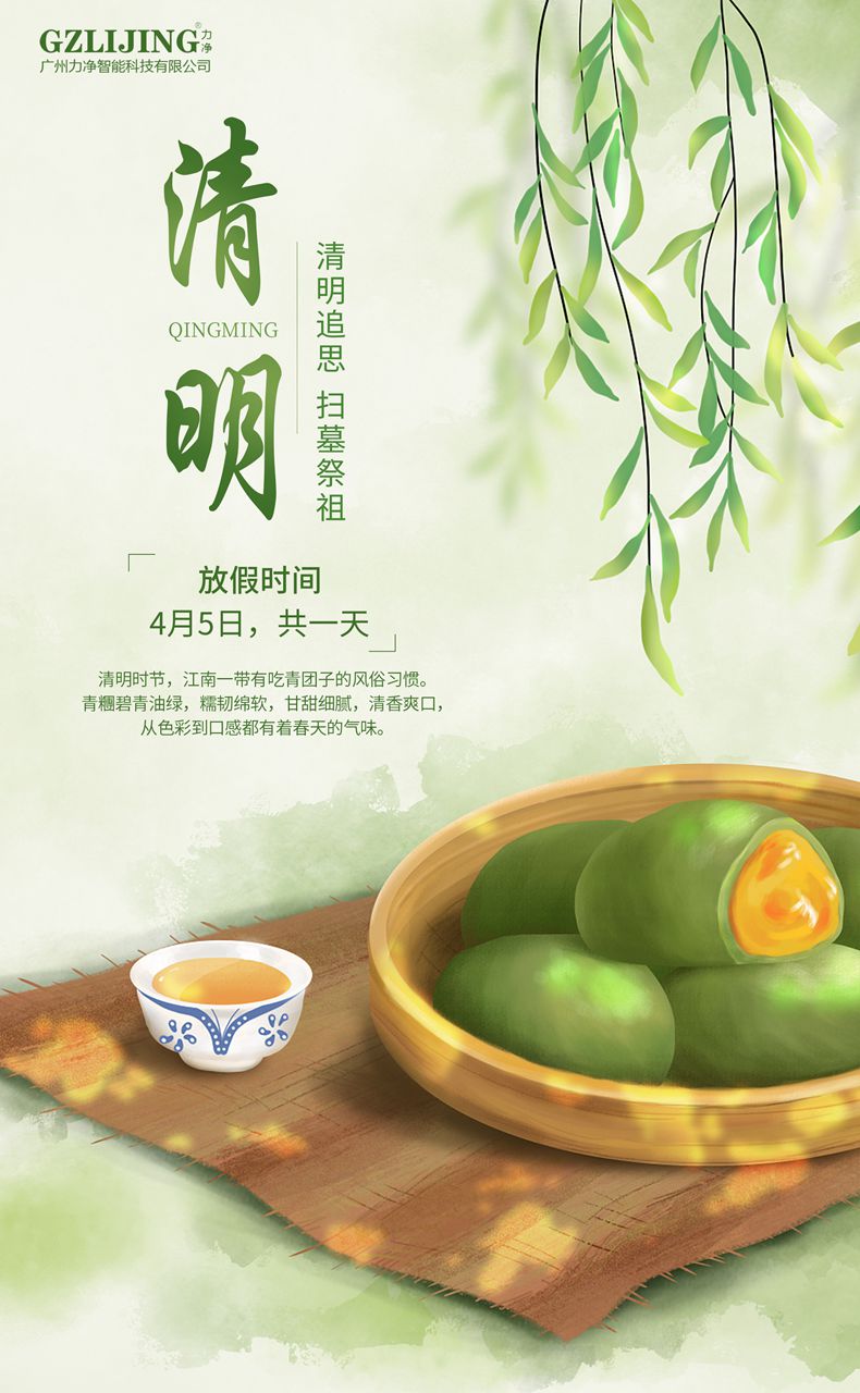 
		广州GA黄金甲2023清明放假通知
		(图1)