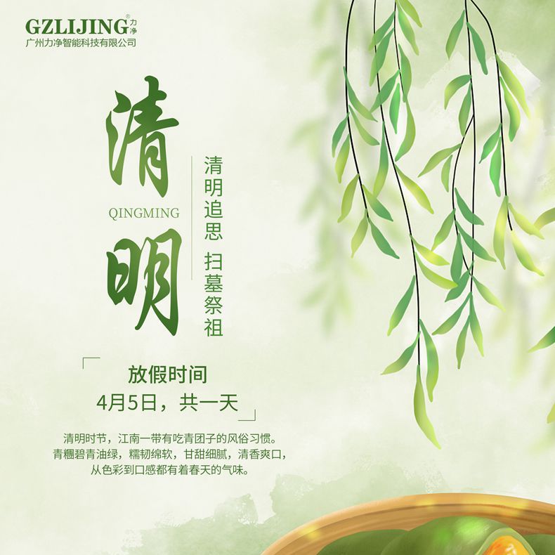 
		广州GA黄金甲2023清明放假通知
		