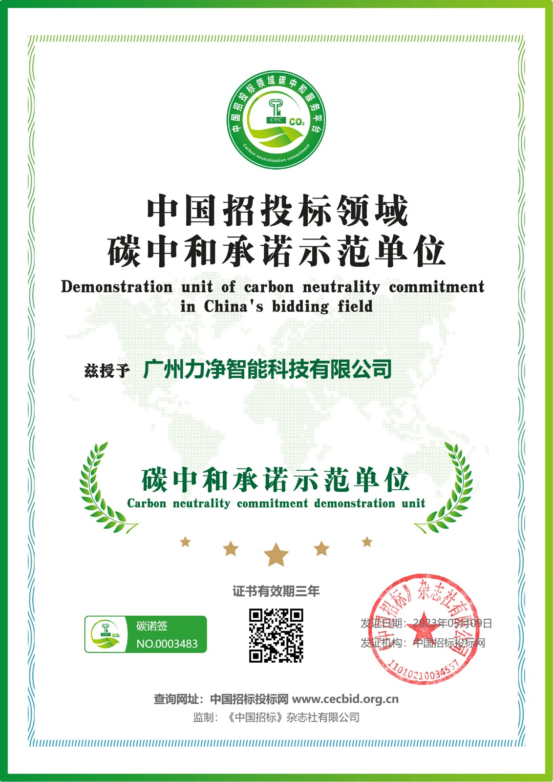 
		热烈祝贺GA黄金甲智能荣获“碳中和允许树模单位”
		(图1)